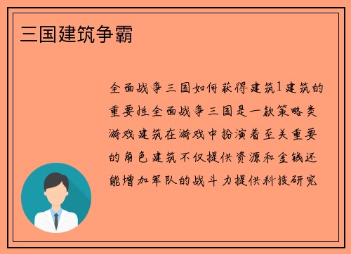 三国建筑争霸
